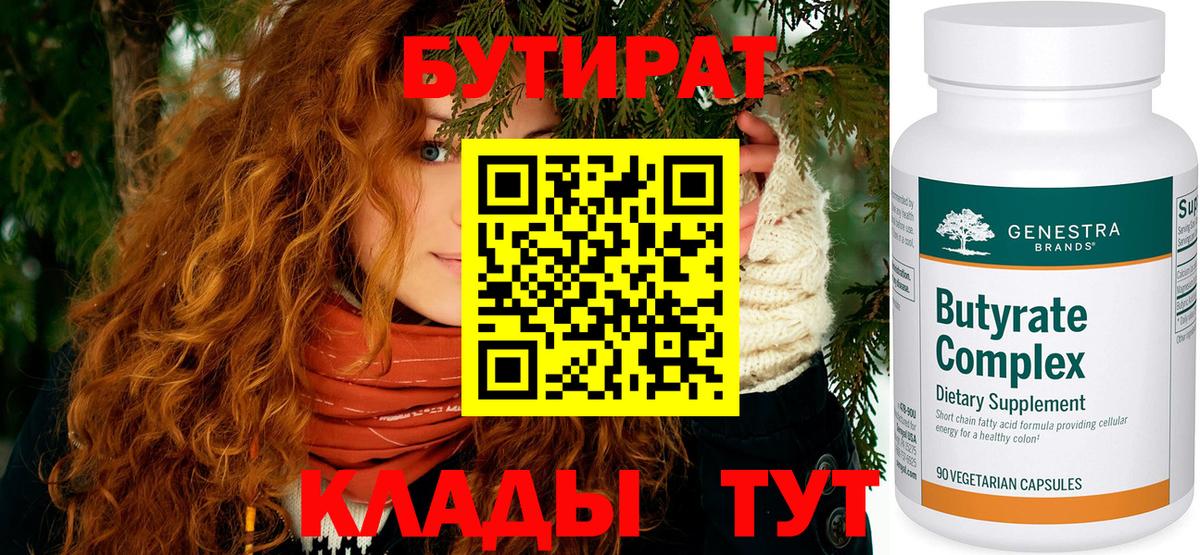 БУТИРАТ оксибутират  Вход с VPN  БУТИРАТ  Сосновоборск 