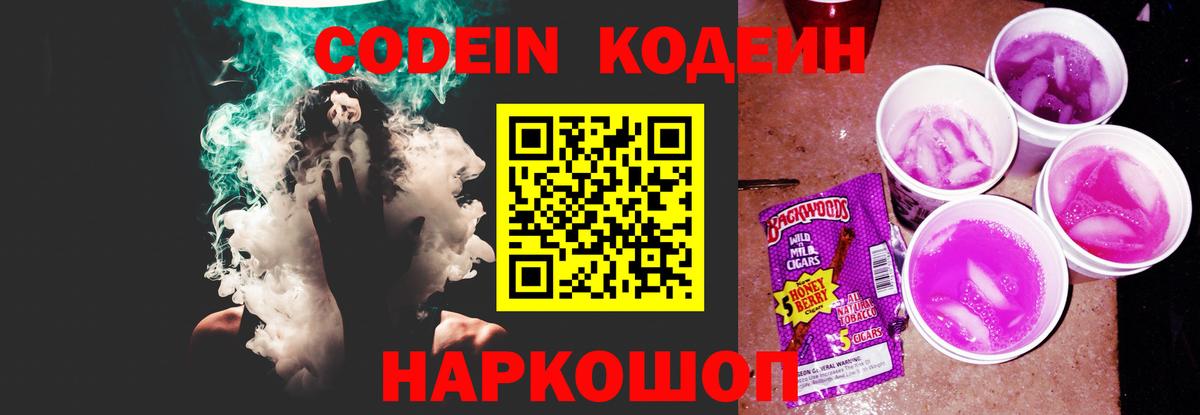 Codein напиток Lean (лин)  Вход с VPN  Codein напиток Lean (лин)  Сосновоборск 