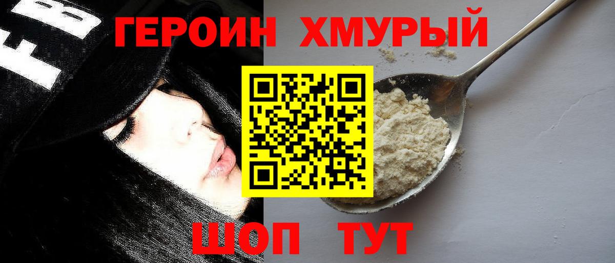 Героин белый  Вход с VPN  Сосновоборск 