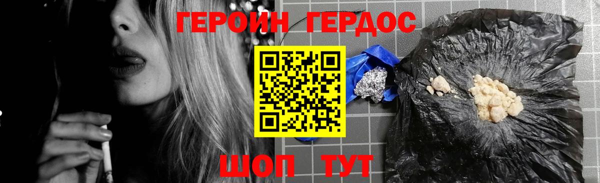 ГЕРОИН герыч Сосновоборск