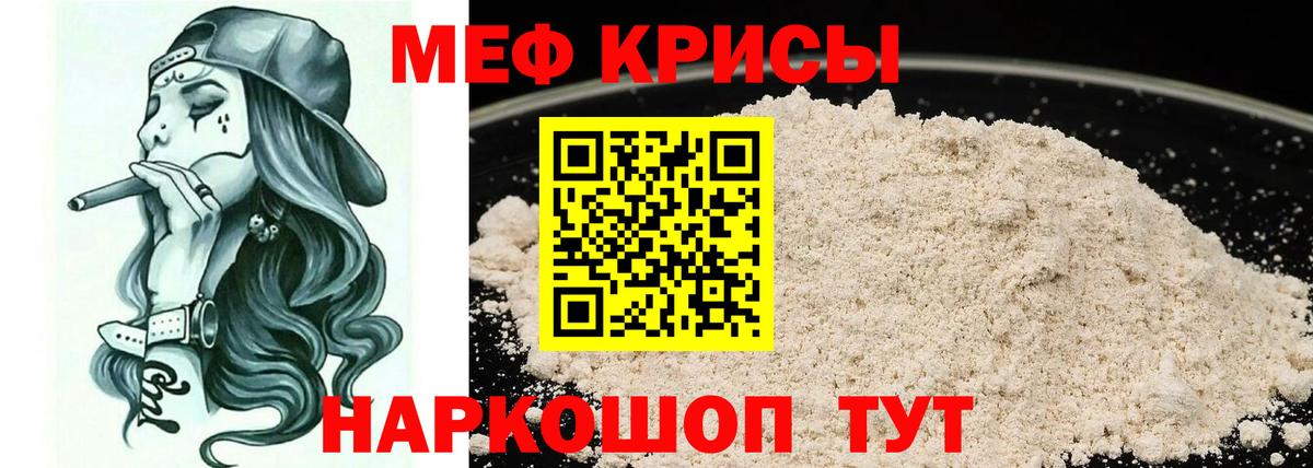 Меф  МЯУ-МЯУ кристаллы  Вход с VPN  Мефедрон mephedrone  Сосновоборск 