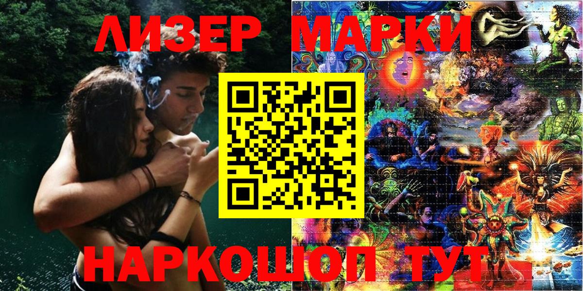 Марки NBOMe 1500мкг Сосновоборск